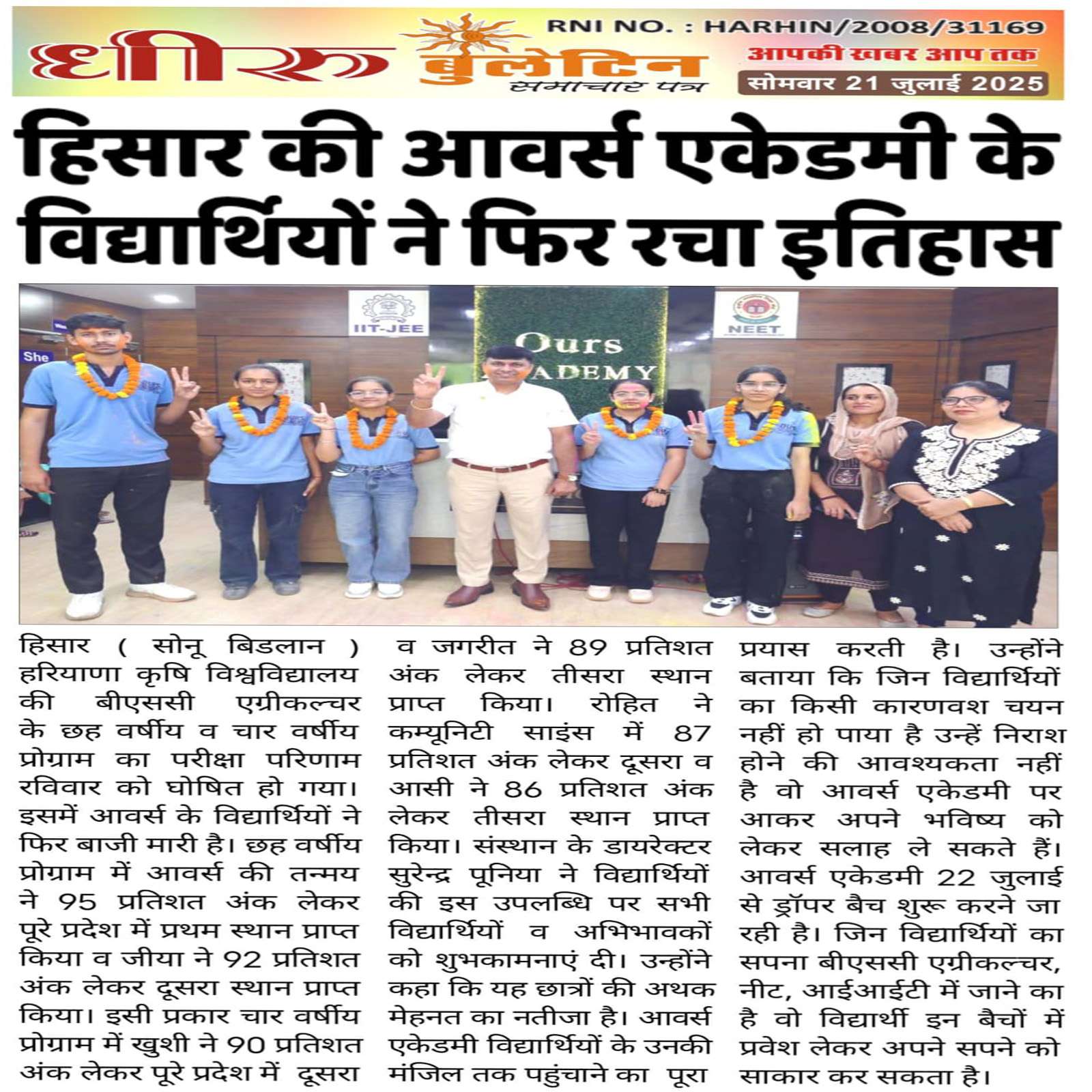 Start Your Journey to Success with Ours Academy’s B.Sc. Agriculture Dropper Batch.